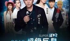 超级巨星在线观看免费,免费在线观看，星光熠熠的视听盛宴